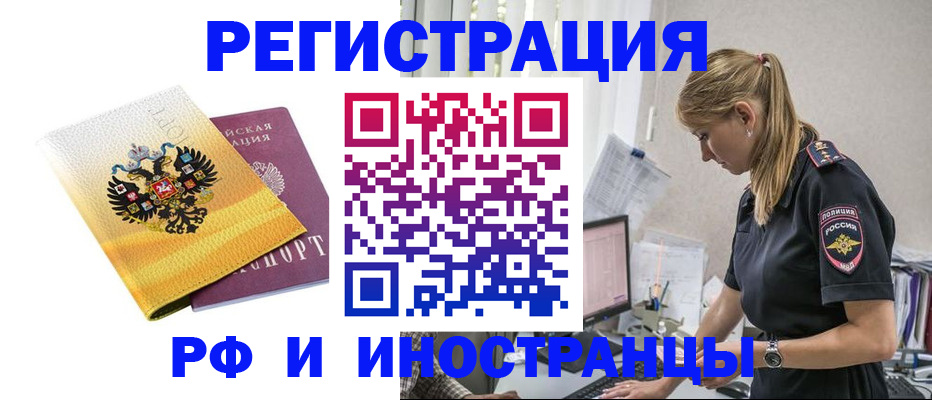 временная регистрация недорого в Саках